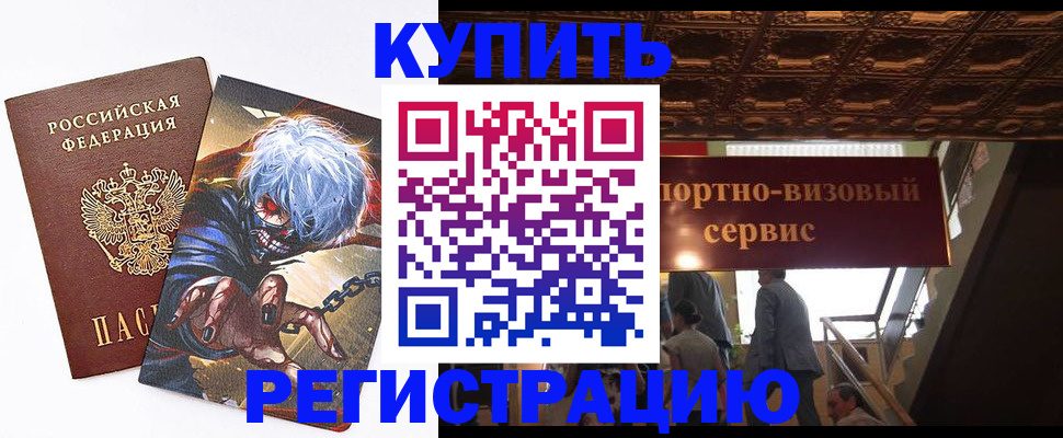 временная регистрация недорого в Удомле