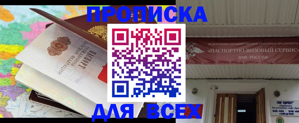 прописка штамп в Удомле